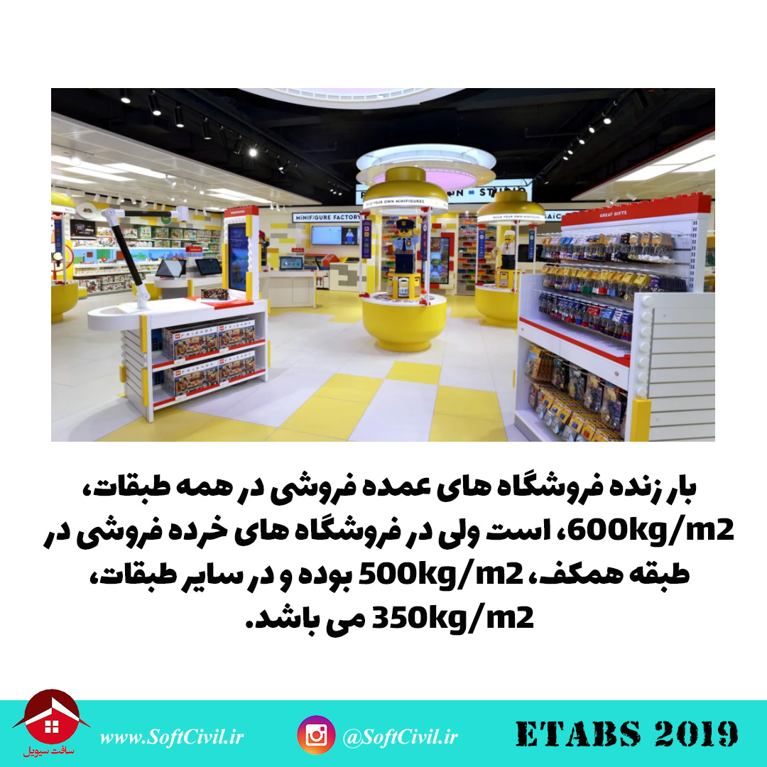 ایتبس 2019 - Etabs 2019 
