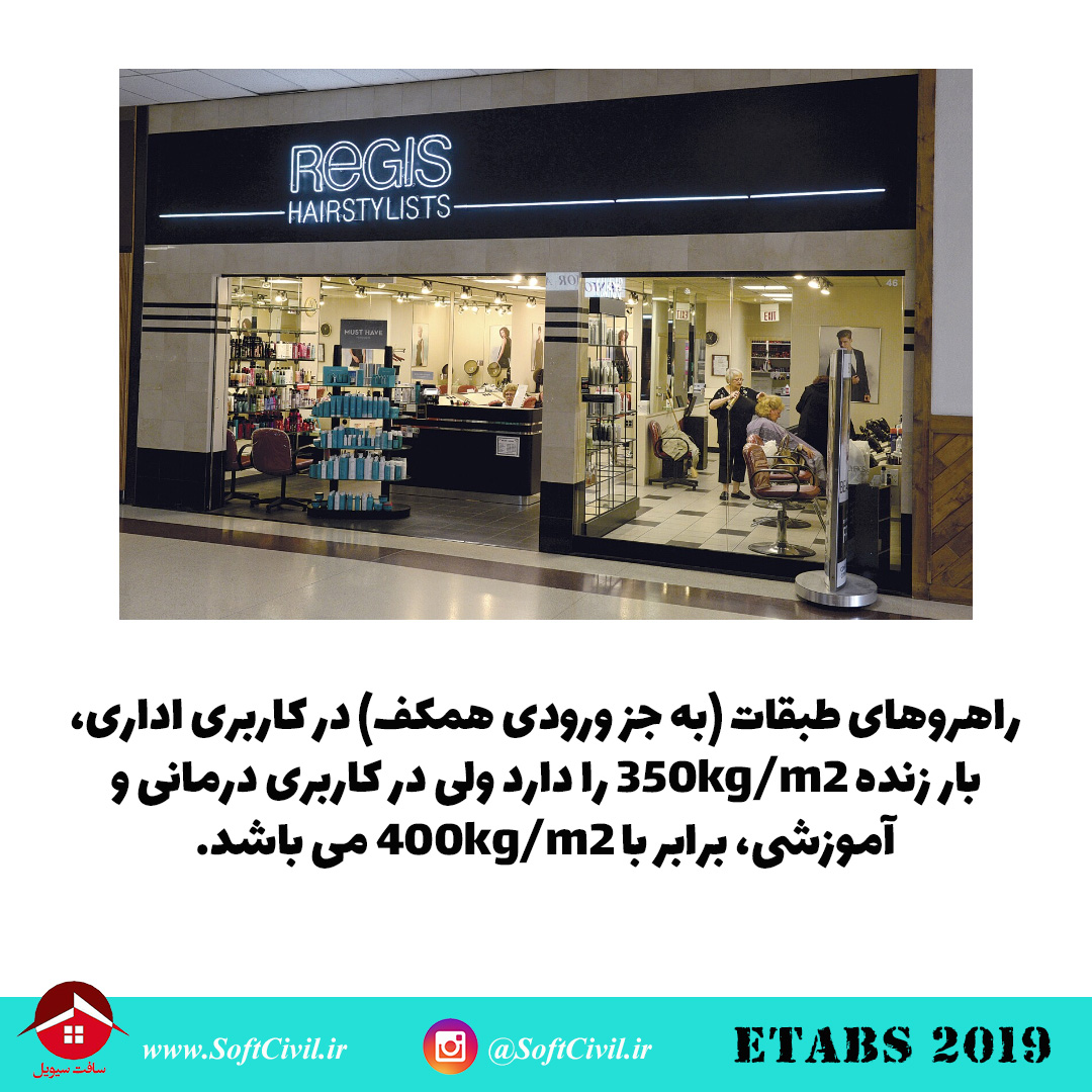 ایتبس 2019 - Etabs 2019 