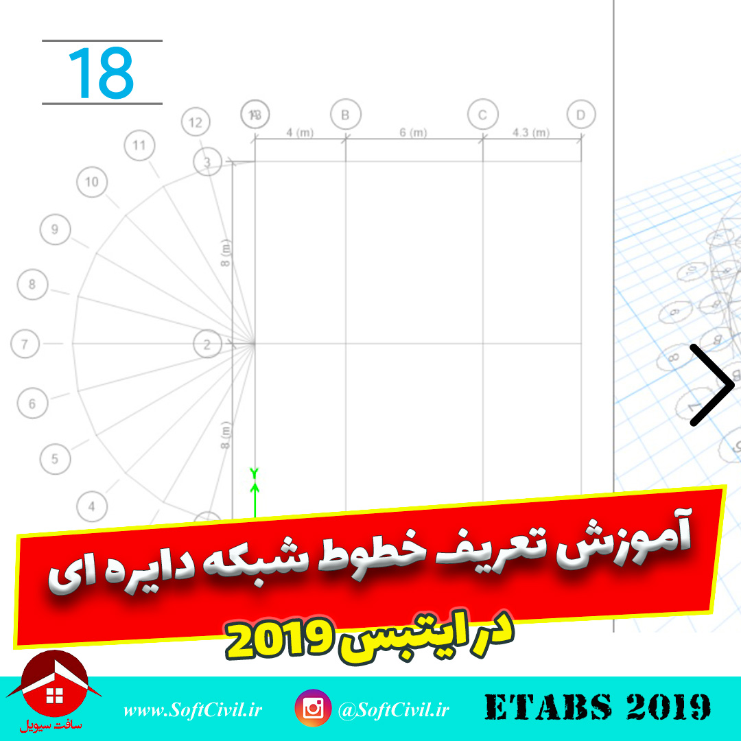 ایتبس 2019 - Etabs 2019 