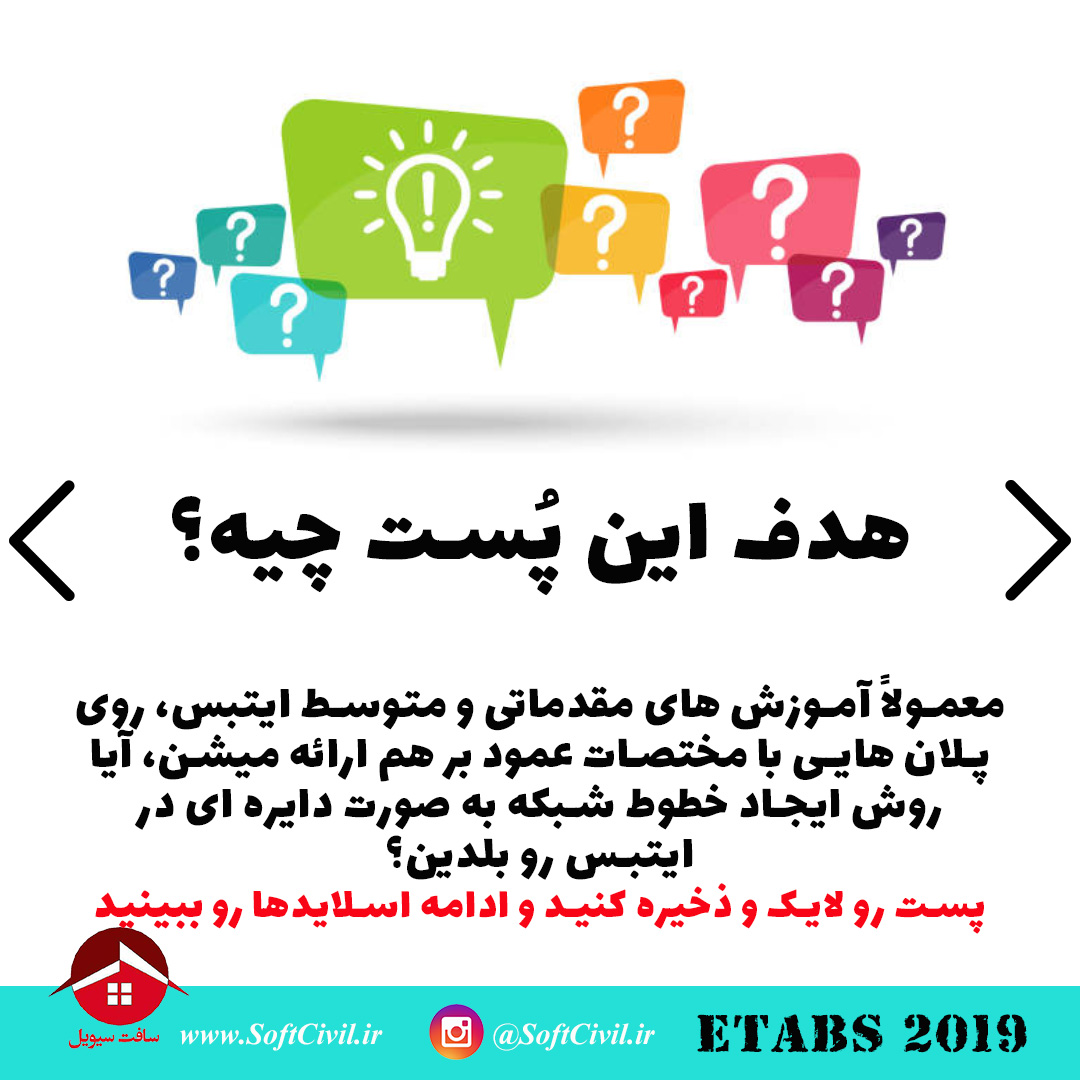 ایتبس 2019 - Etabs 2019 