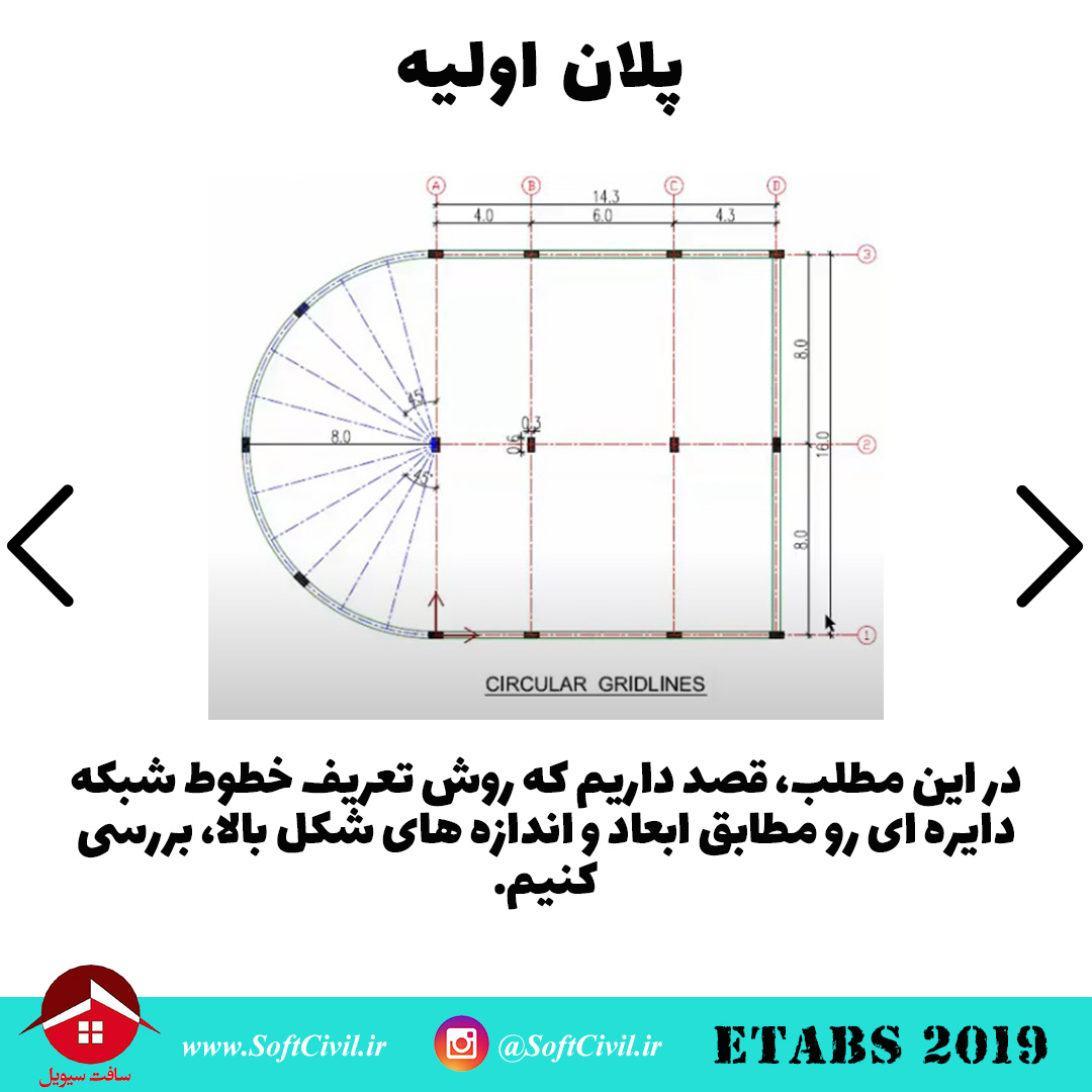 ایتبس 2019 - Etabs 2019 