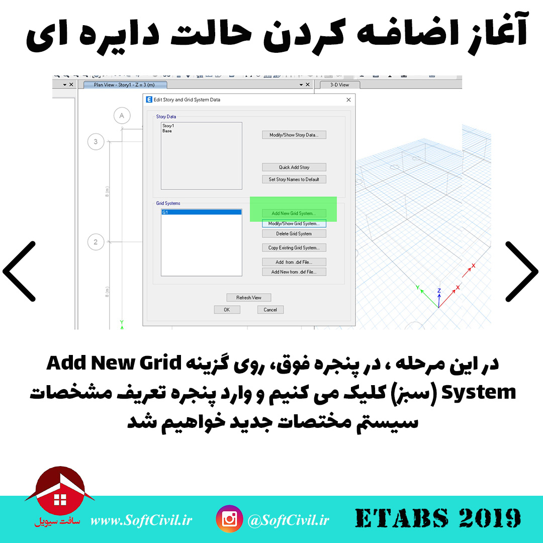 ایتبس 2019 - Etabs 2019 
