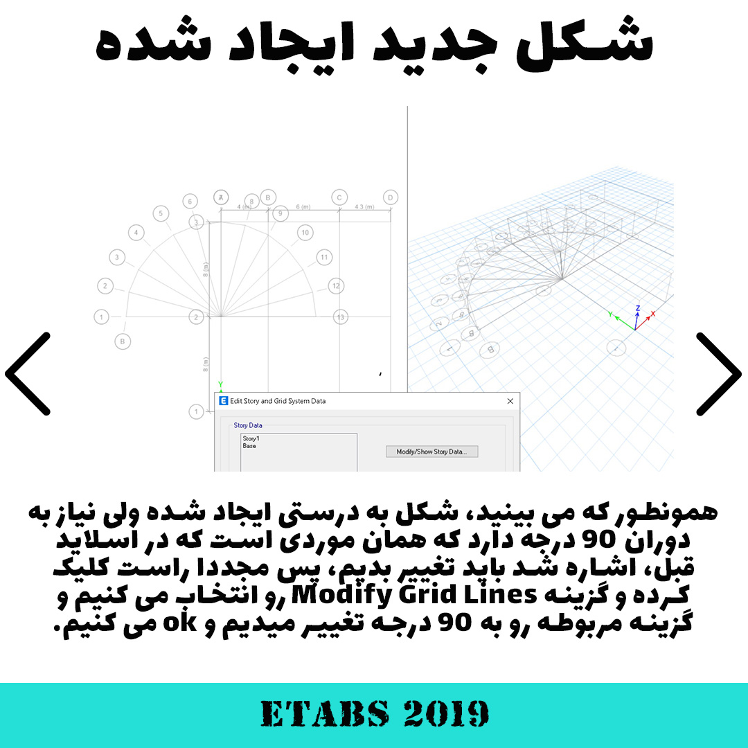 ایتبس 2019 - Etabs 2019 