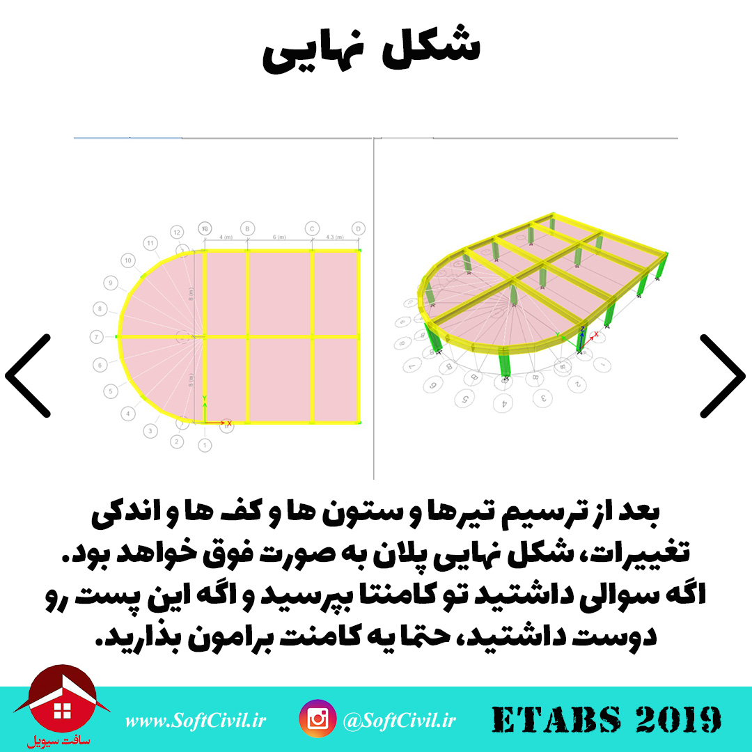 ایتبس 2019 - Etabs 2019 