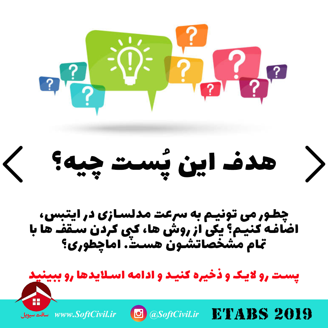 ایتبس 2019 - Etabs 2019 