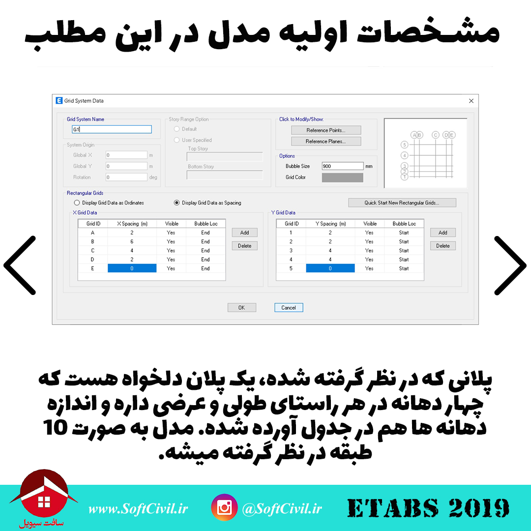 ایتبس 2019 - Etabs 2019 