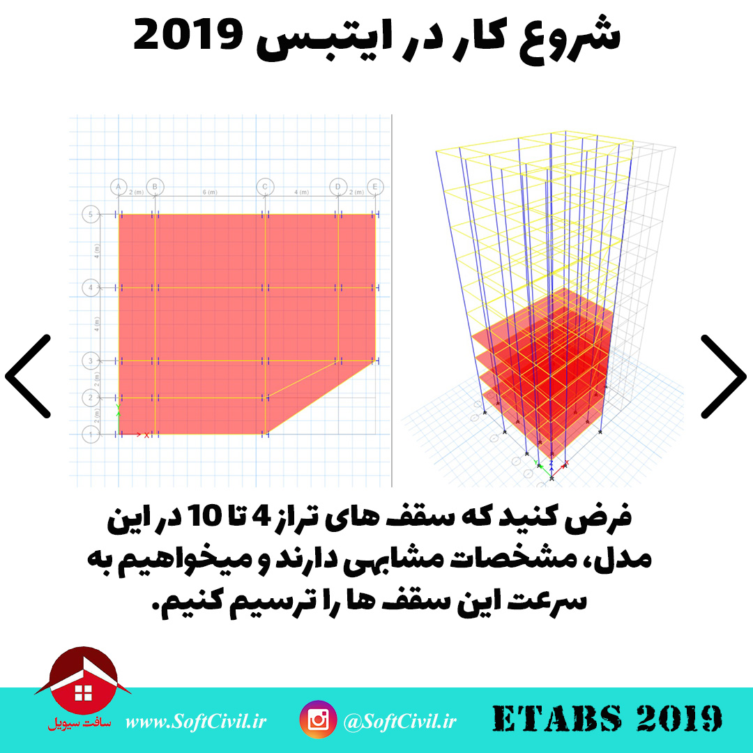 ایتبس 2019 - Etabs 2019 