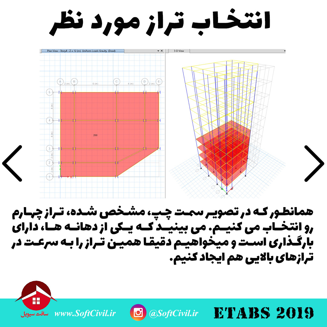 ایتبس 2019 - Etabs 2019 