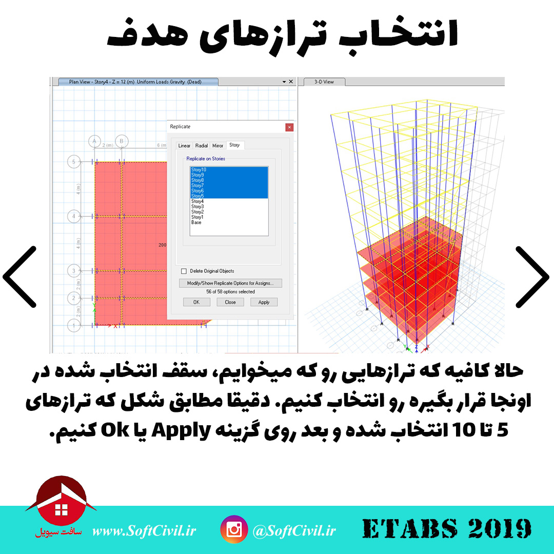 ایتبس 2019 - Etabs 2019 