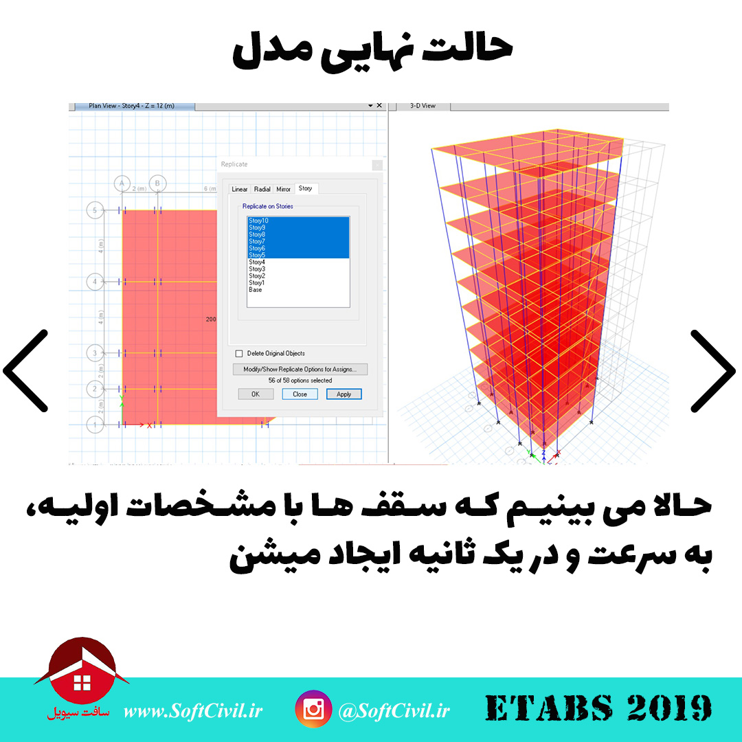 ایتبس 2019 - Etabs 2019 