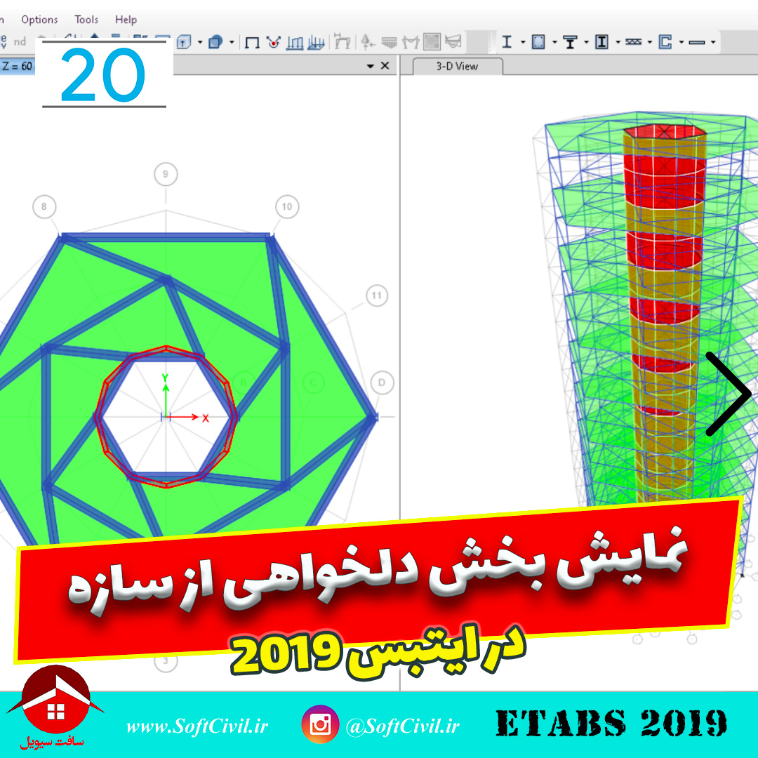 ایتبس 2019 - Etabs 2019 