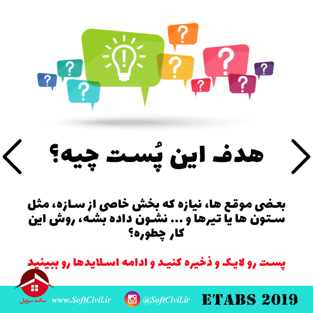 ایتبس 2019 - Etabs 2019 
