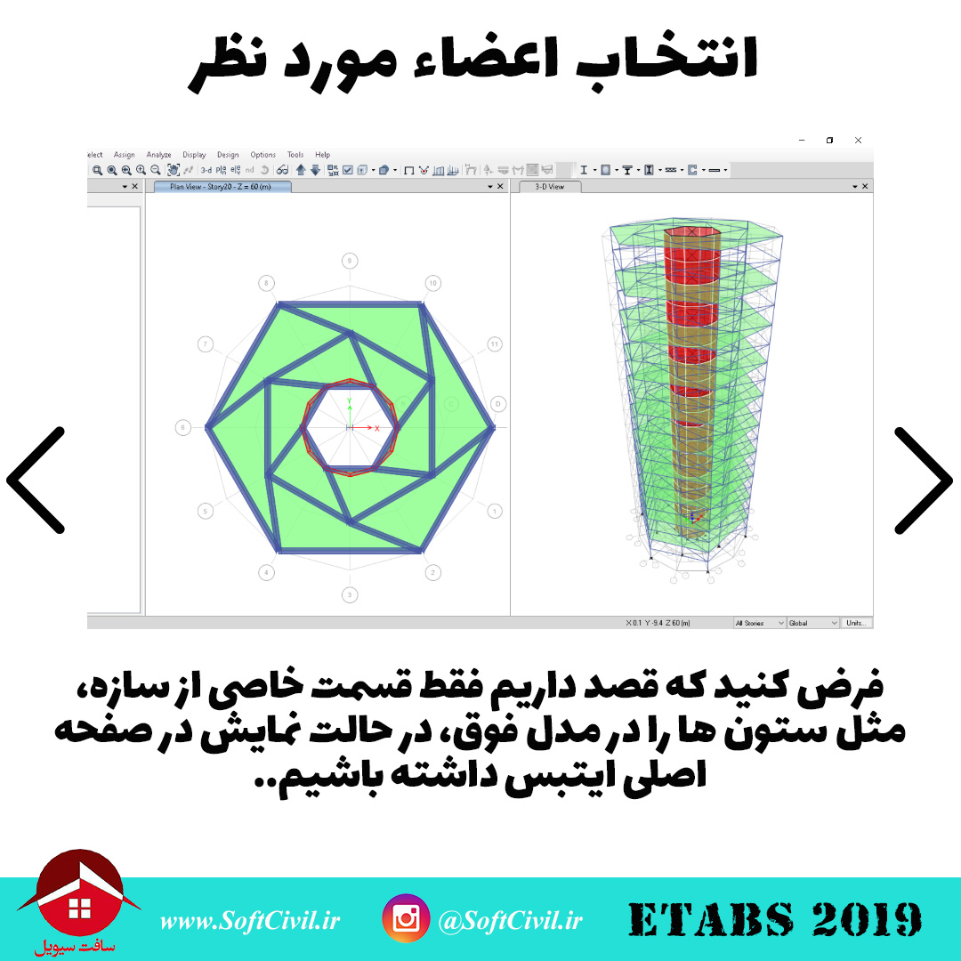 ایتبس 2019 - Etabs 2019 