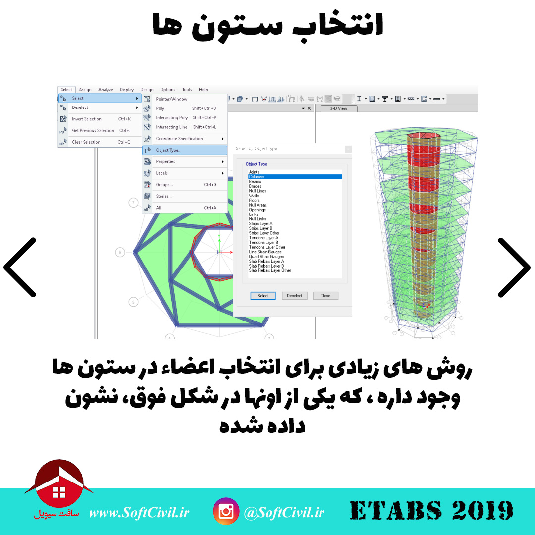 ایتبس 2019 - Etabs 2019 