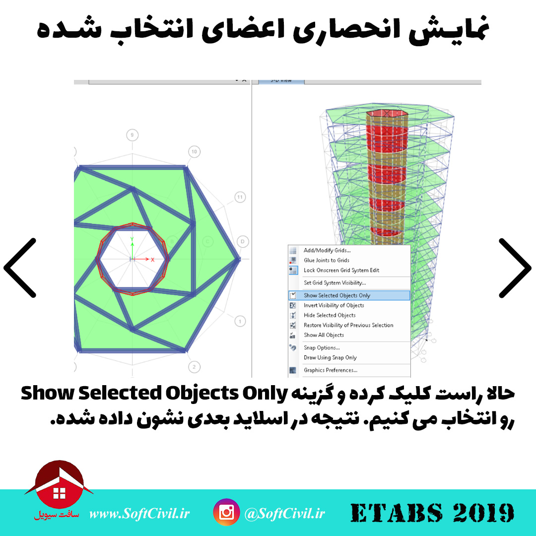 ایتبس 2019 - Etabs 2019 