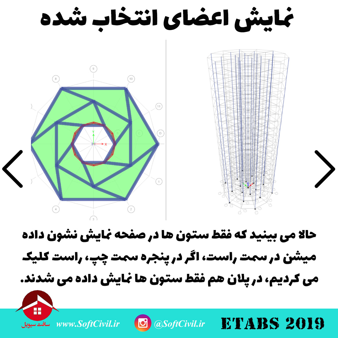 ایتبس 2019 - Etabs 2019 