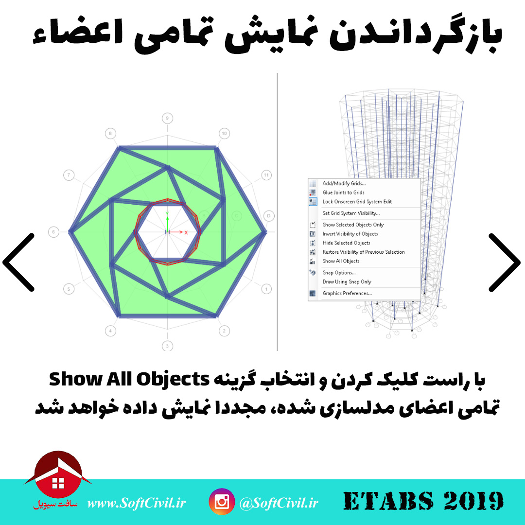 ایتبس 2019 - Etabs 2019 