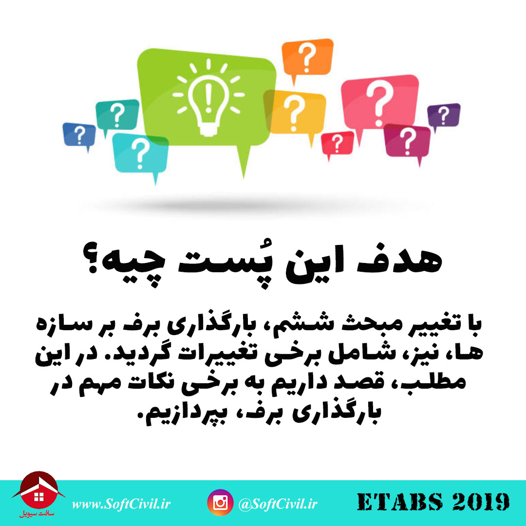 ایتبس 2019 - Etabs 2019 
