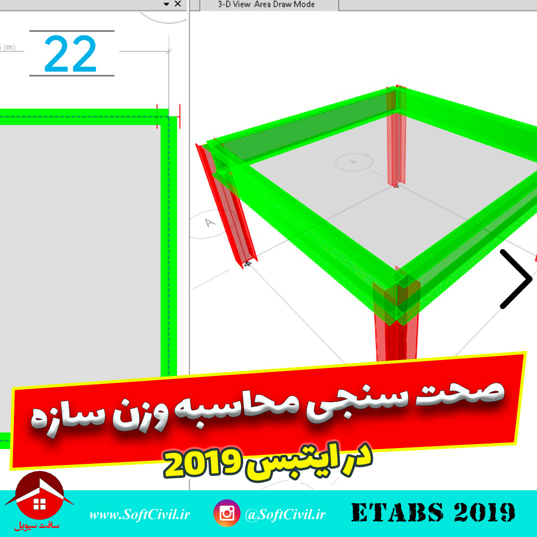 ایتبس 2019 - Etabs 2019 