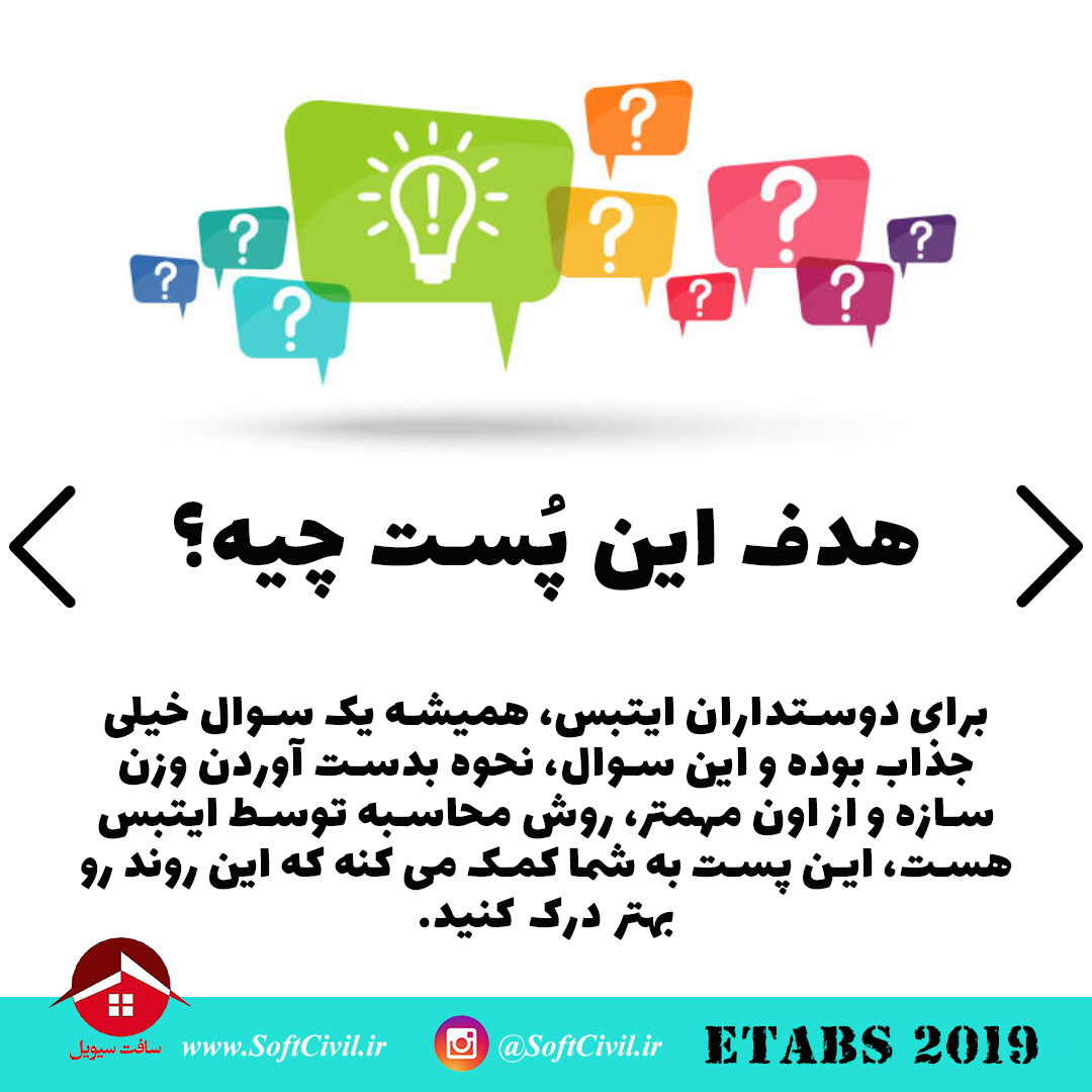 ایتبس 2019 - Etabs 2019 