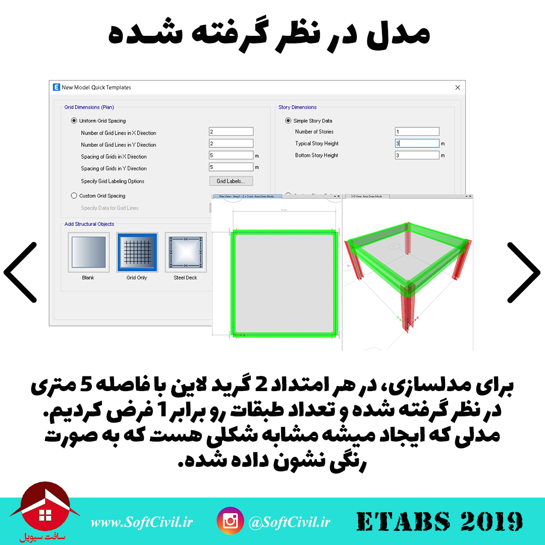 ایتبس 2019 - Etabs 2019 