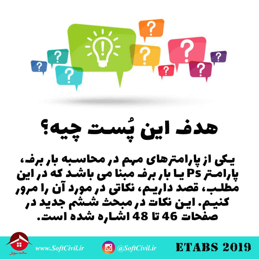 ایتبس 2019 - Etabs 2019 