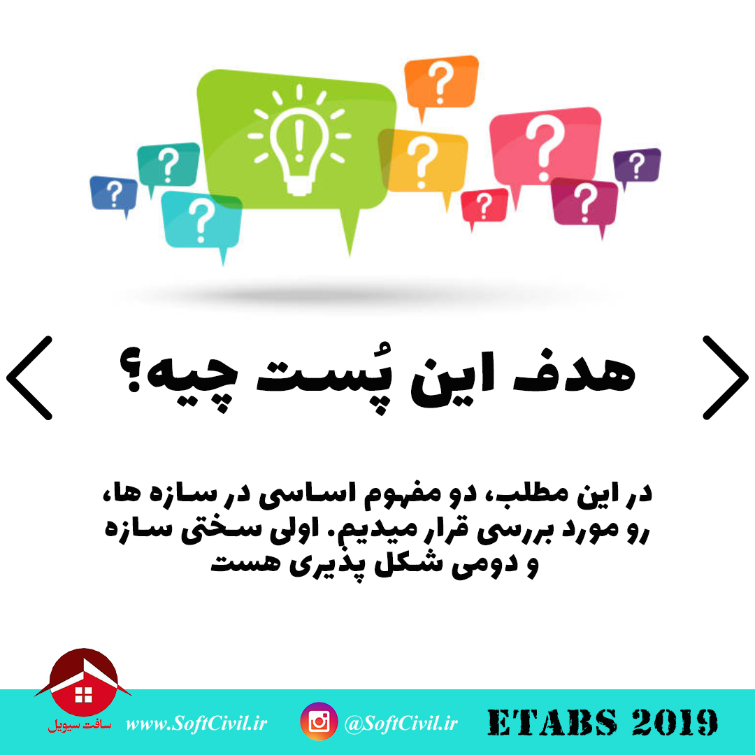 ایتبس 2019 - Etabs 2019 