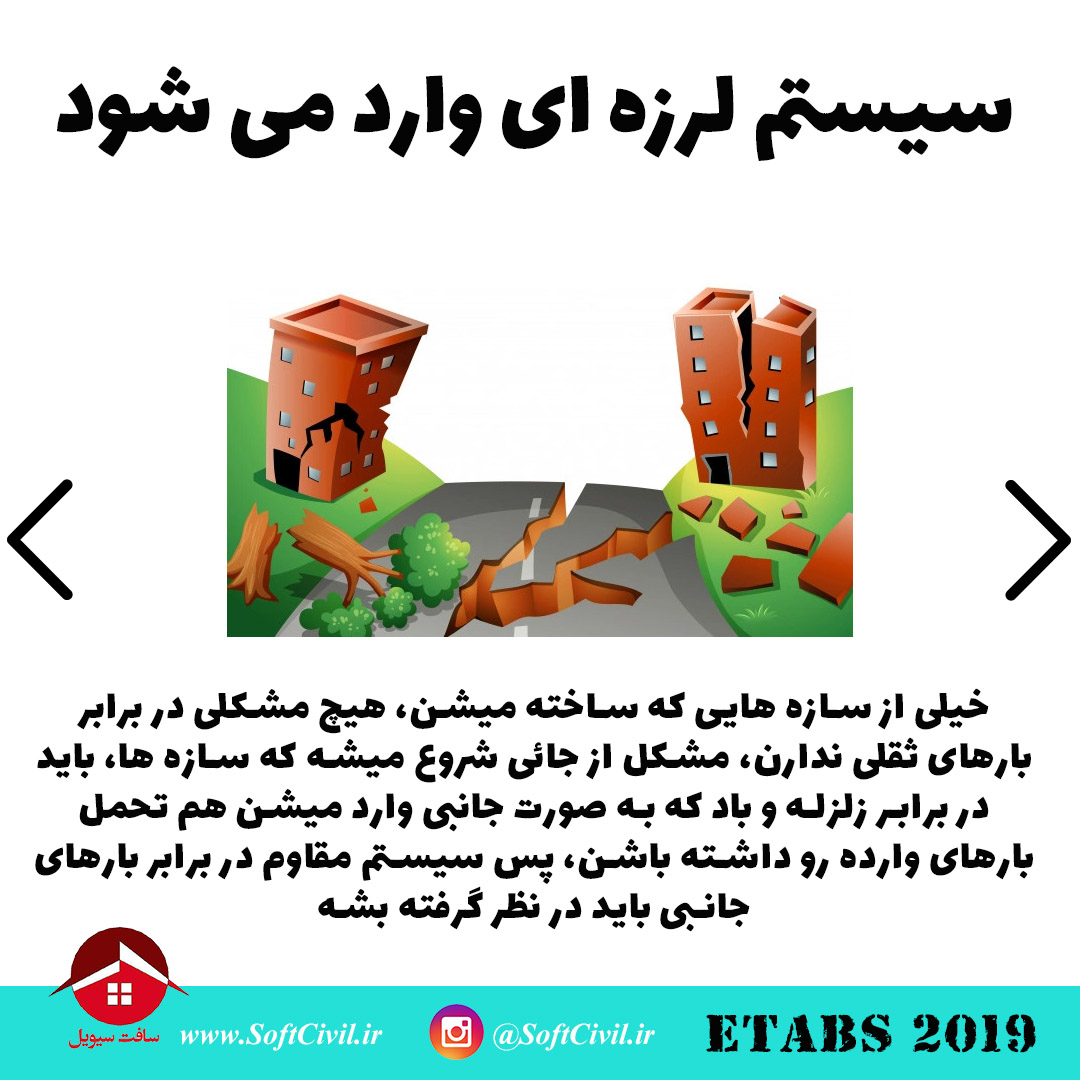 ایتبس 2019 - Etabs 2019 