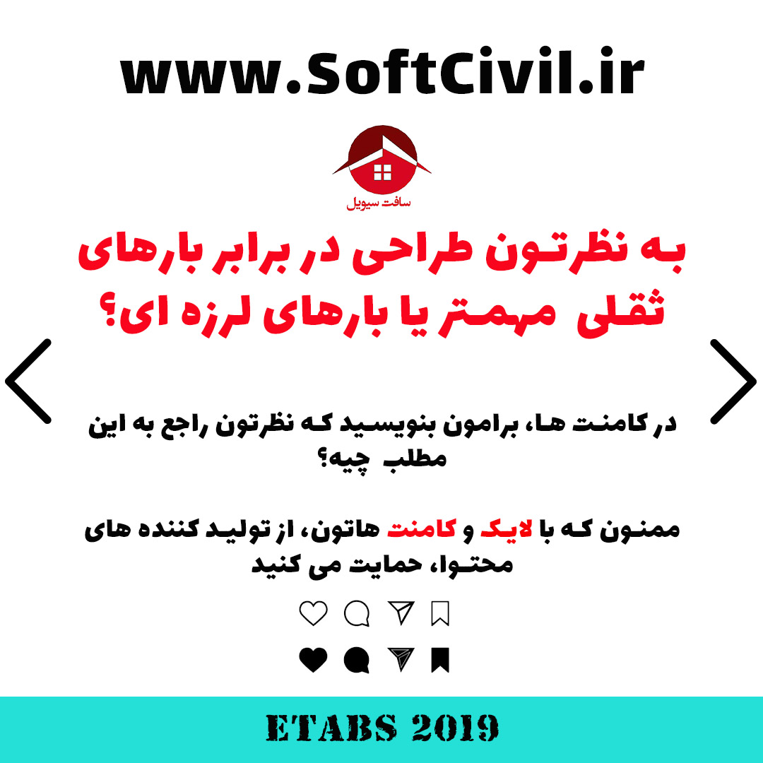 ایتبس 2019 - Etabs 2019 