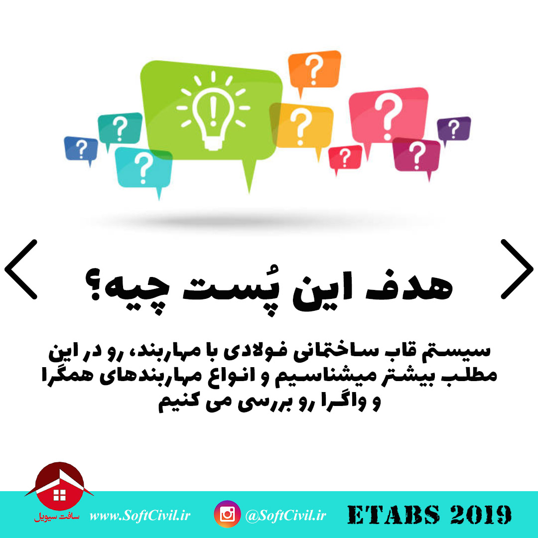 ایتبس 2019 - Etabs 2019 