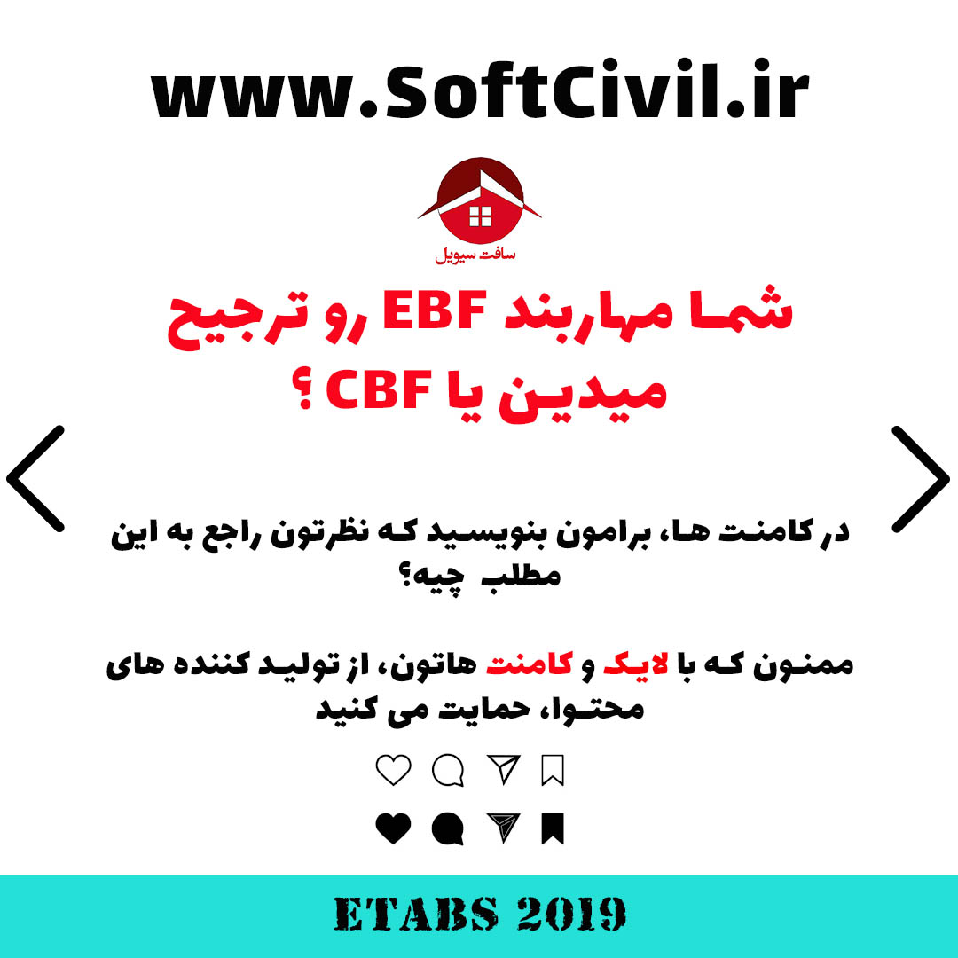 ایتبس 2019 - Etabs 2019 