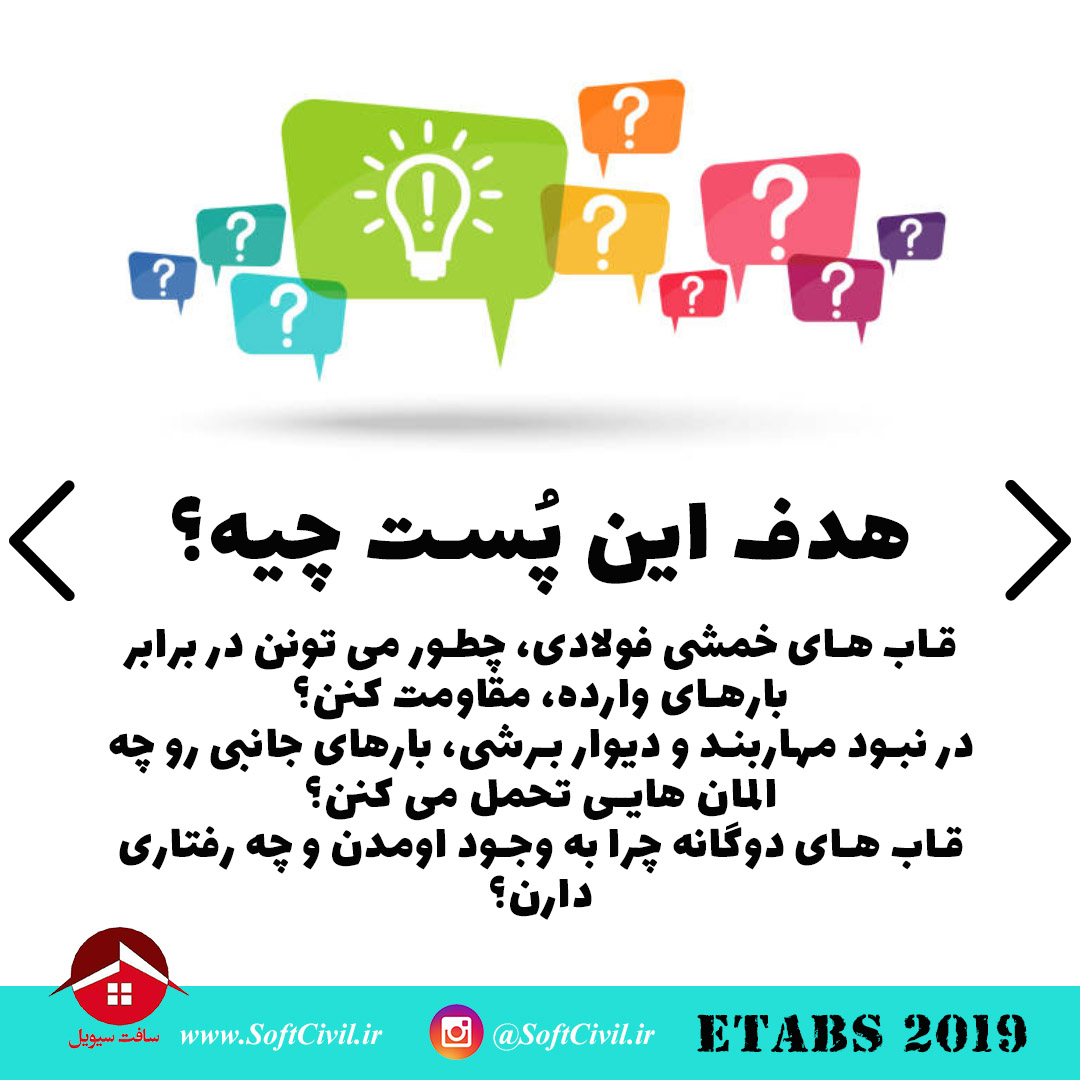 ایتبس 2019 - Etabs 2019 