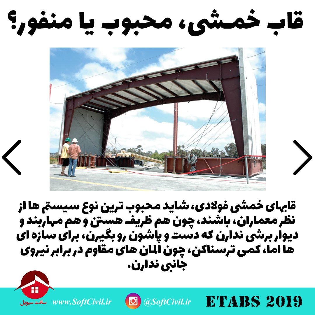 ایتبس 2019 - Etabs 2019 
