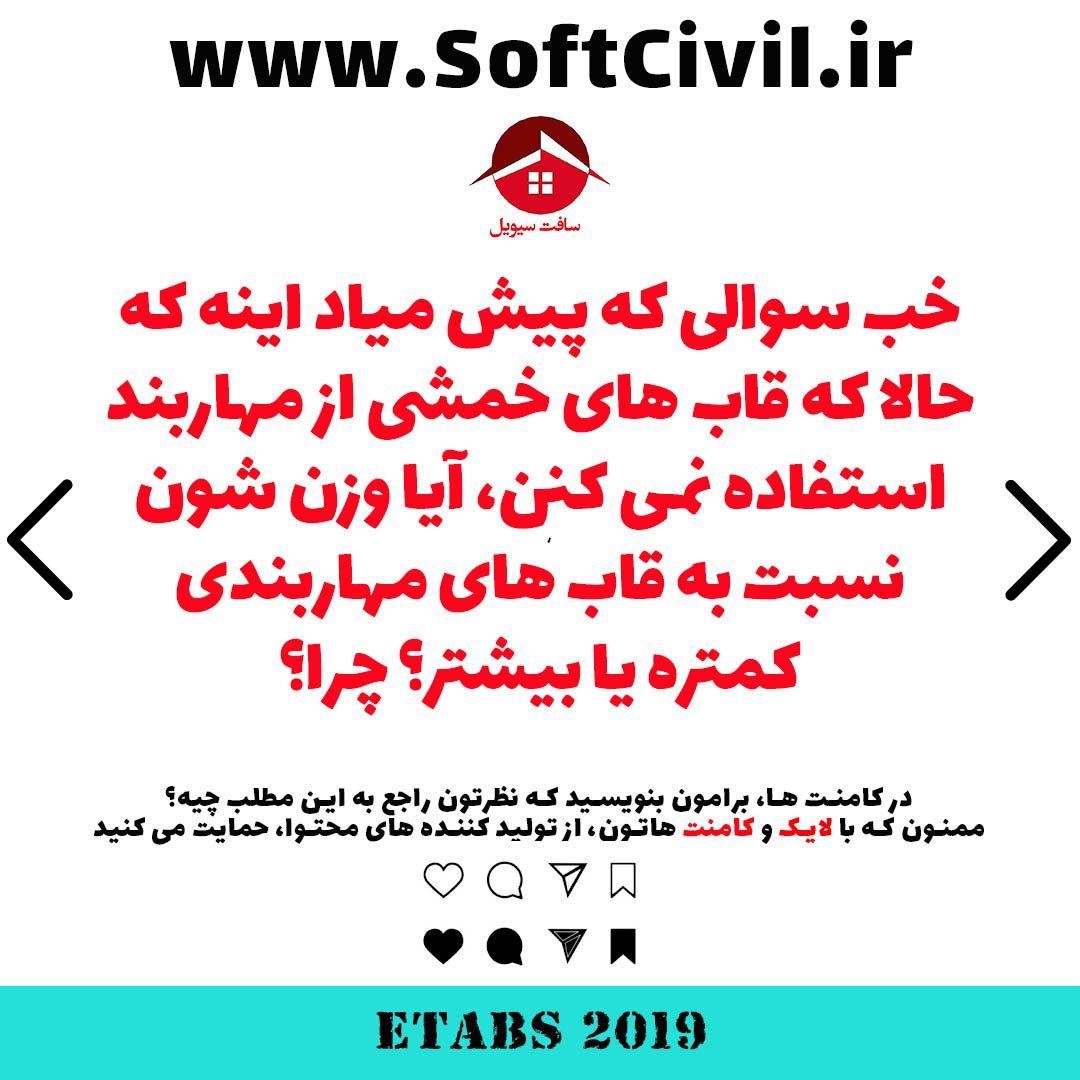 ایتبس 2019 - Etabs 2019 