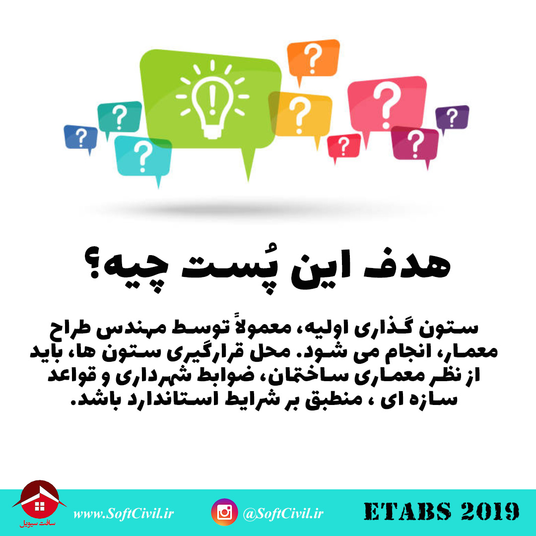 ایتبس 2019 - Etabs 2019 