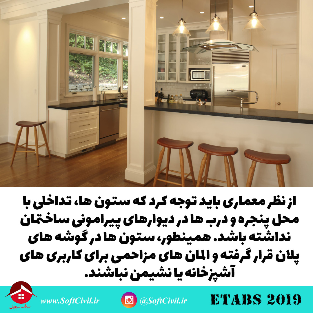 ایتبس 2019 - Etabs 2019 