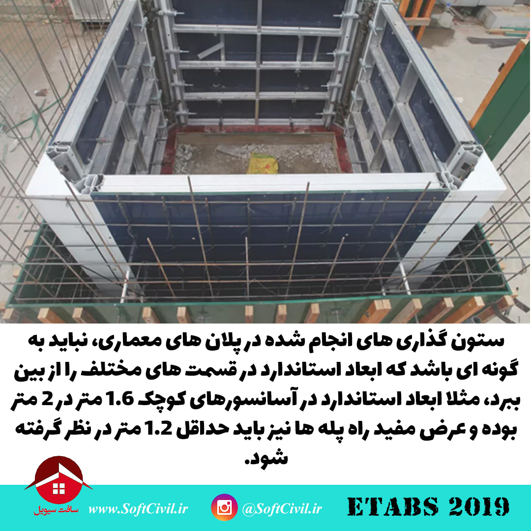 ایتبس 2019 - Etabs 2019 