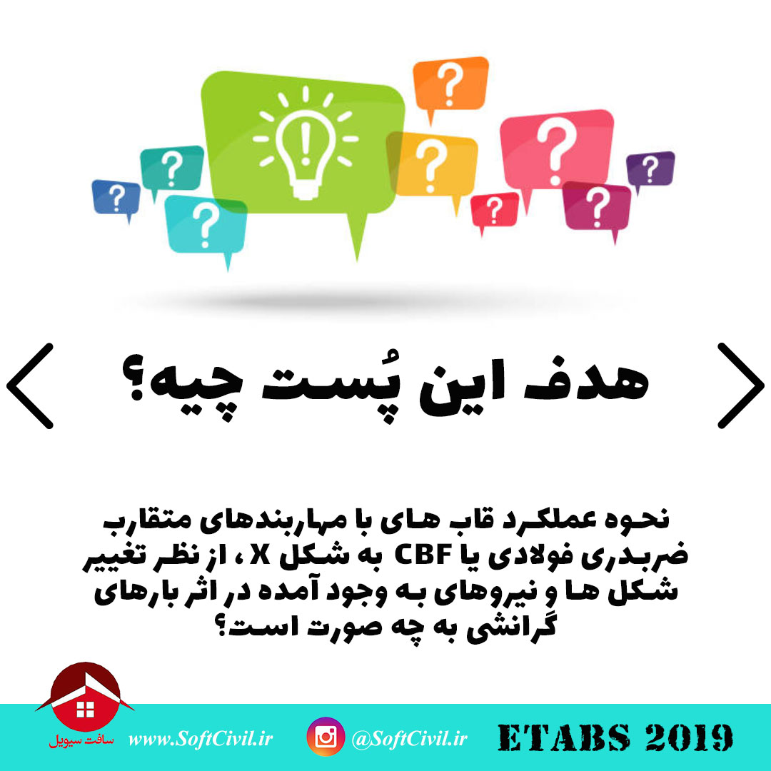 ایتبس 2019 - Etabs 2019 