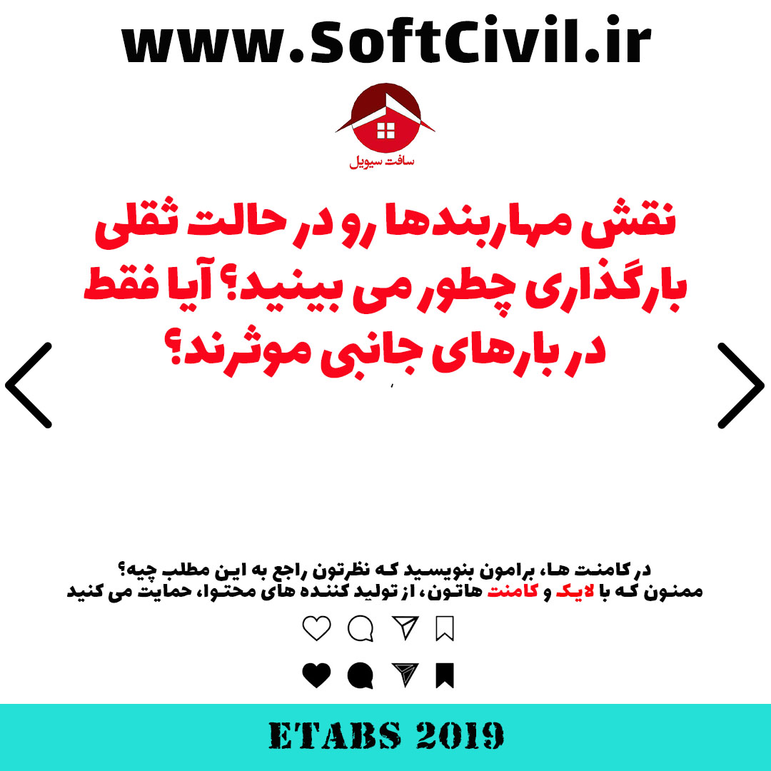 ایتبس 2019 - Etabs 2019 
