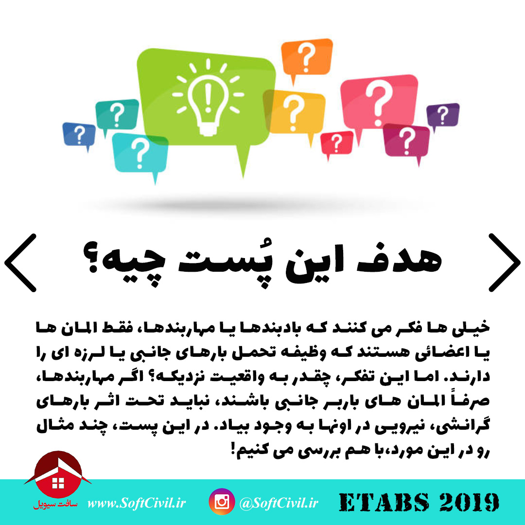 ایتبس 2019 - Etabs 2019 