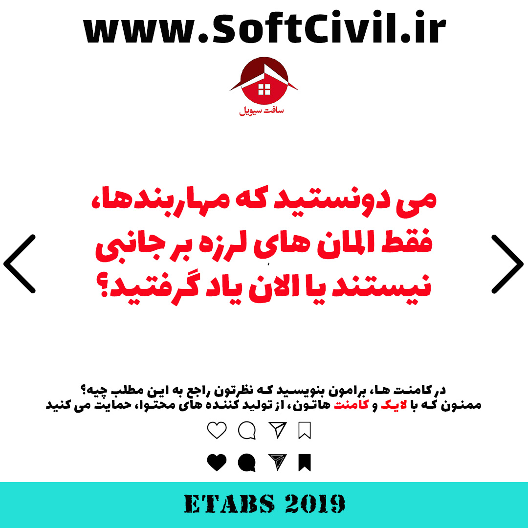ایتبس 2019 - Etabs 2019 