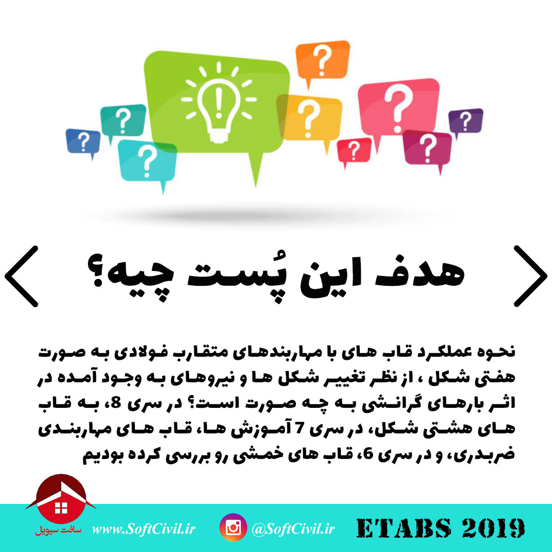 ایتبس 2019 - Etabs 2019 
