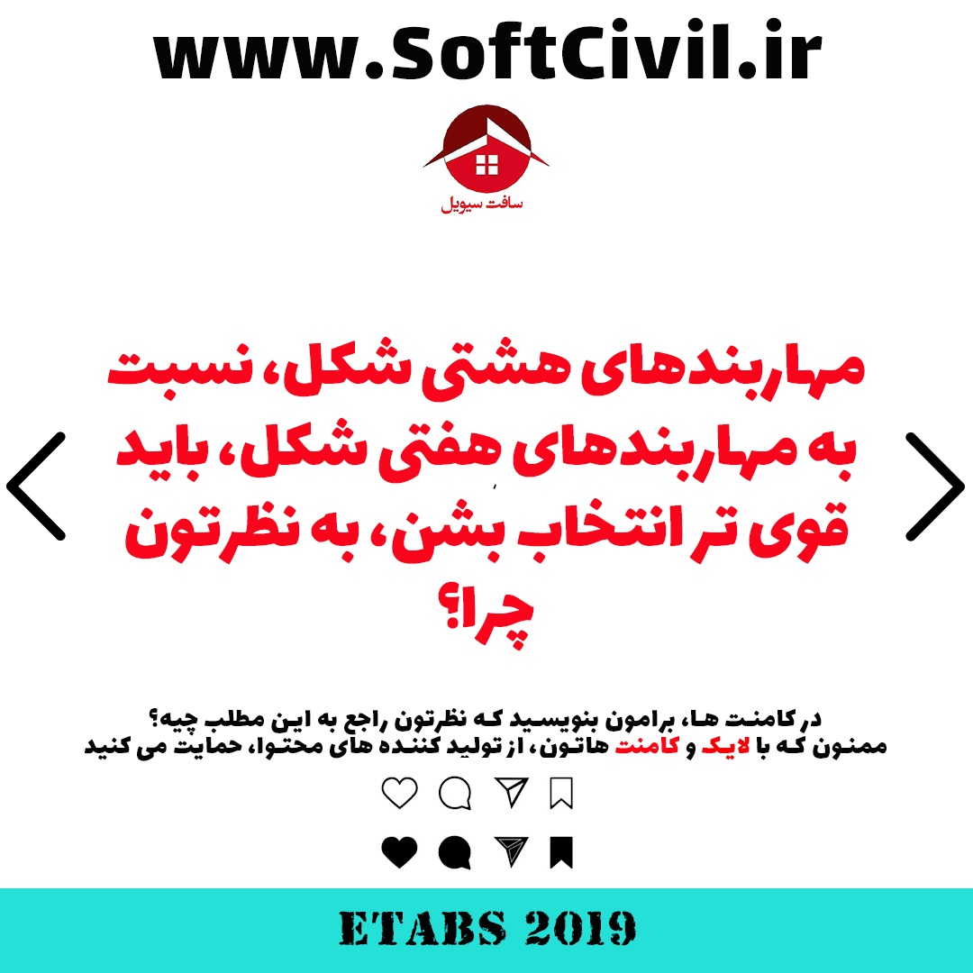 ایتبس 2019 - Etabs 2019 