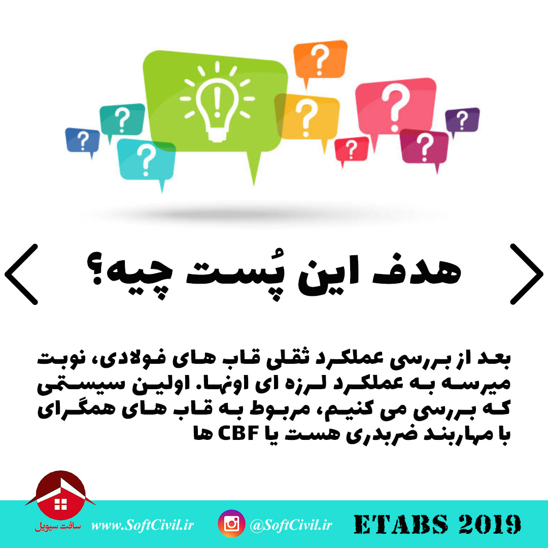 ایتبس 2019 - Etabs 2019 