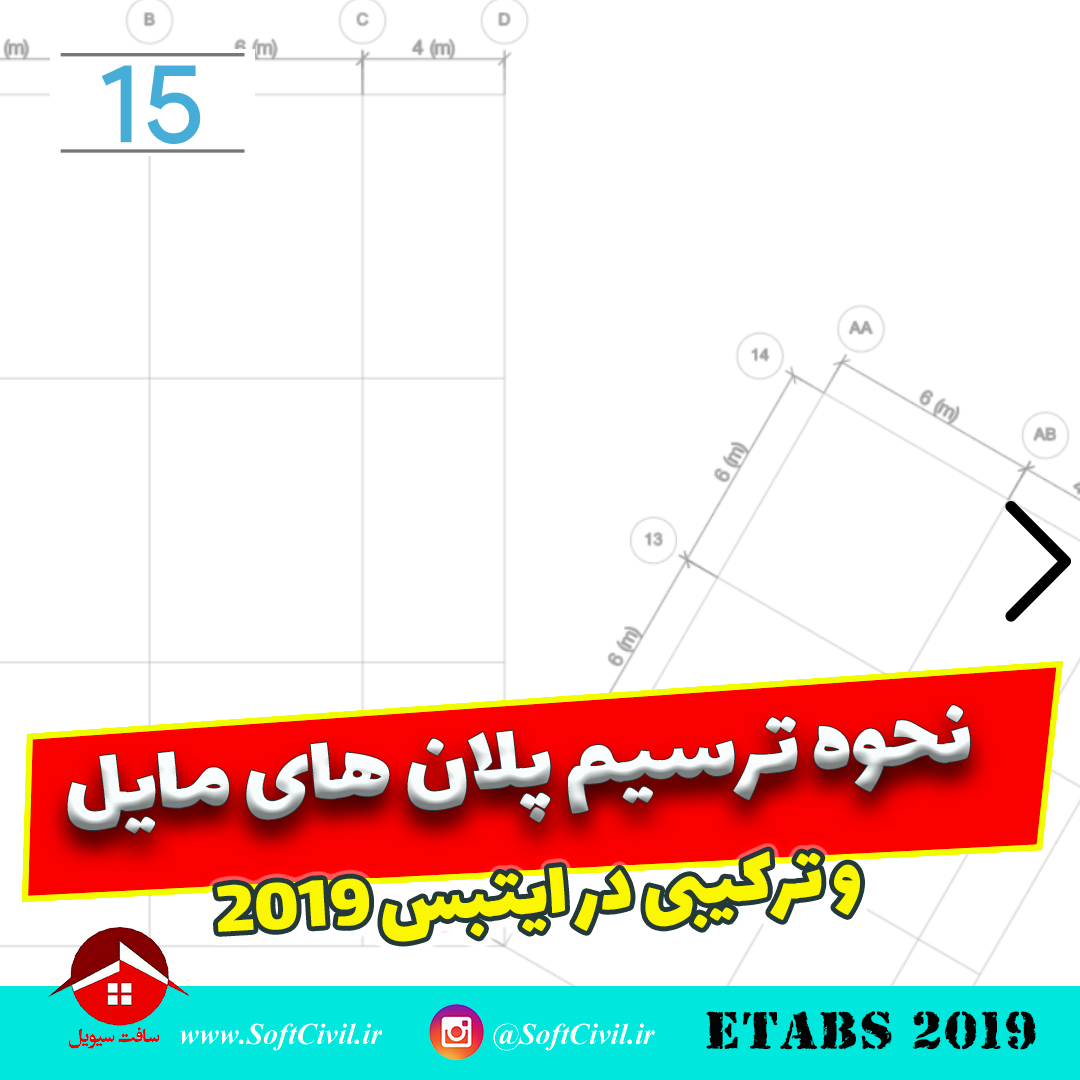 ایتبس 2019 - Etabs 2019 