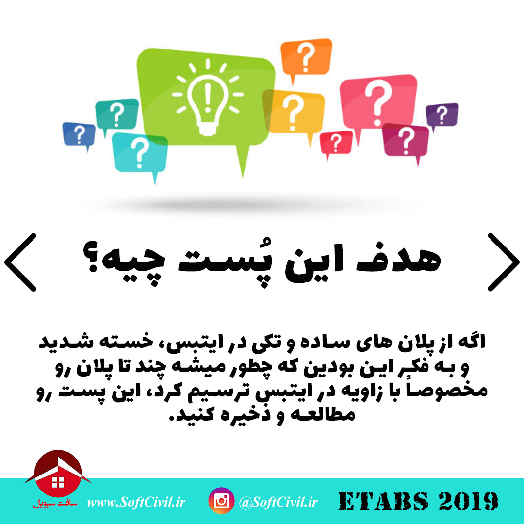 ایتبس 2019 - Etabs 2019 