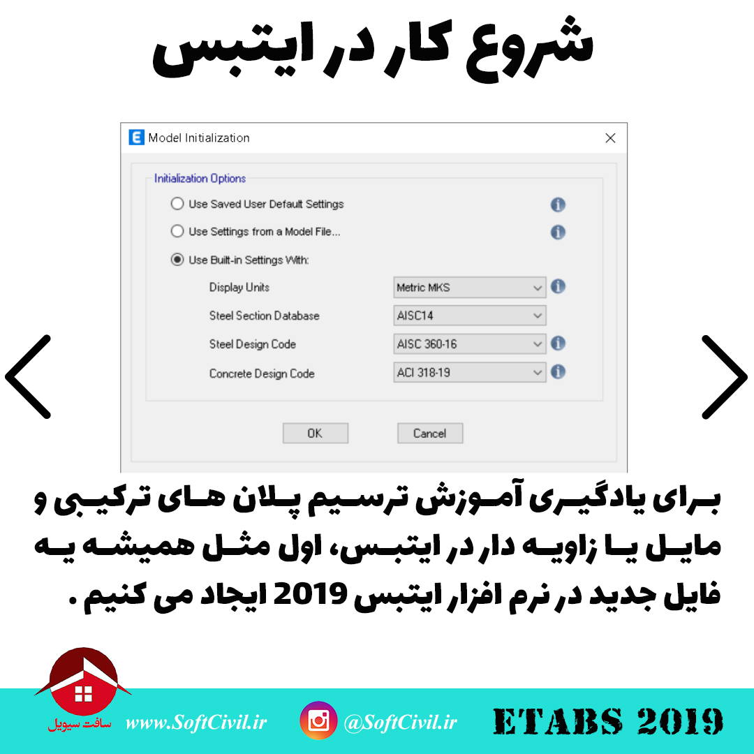 ایتبس 2019 - Etabs 2019 