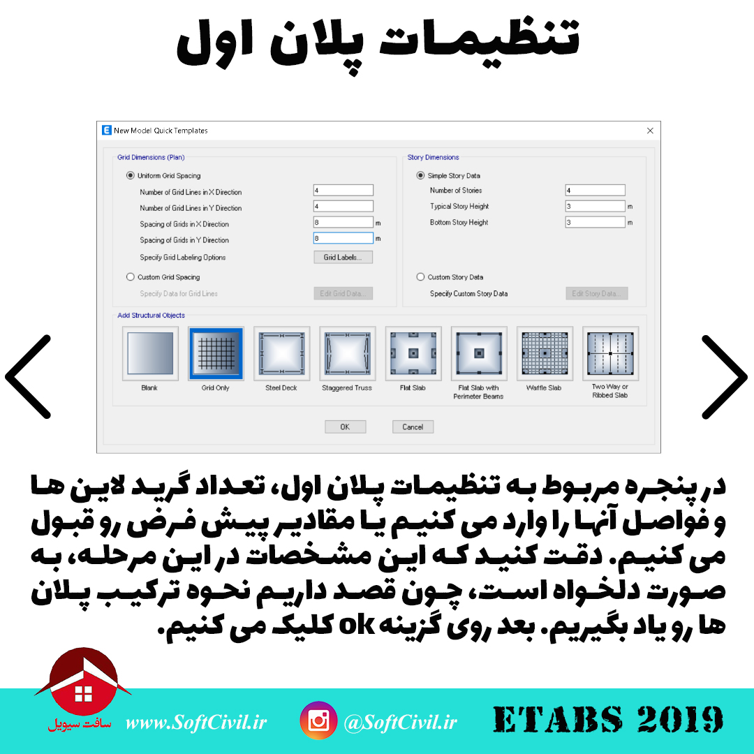 ایتبس 2019 - Etabs 2019 
