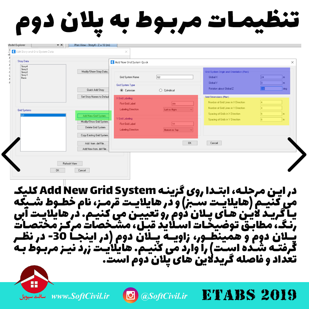 ایتبس 2019 - Etabs 2019 