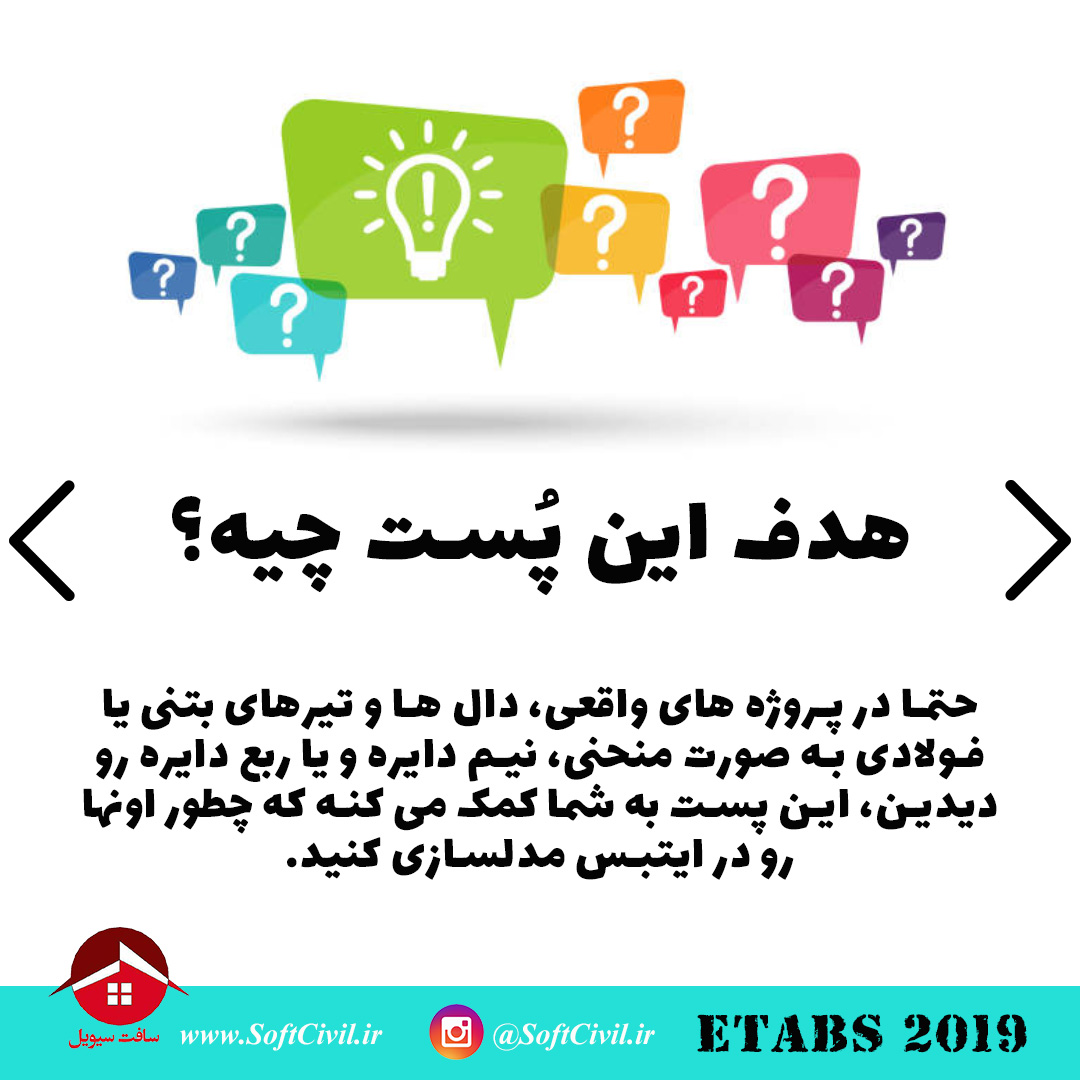 ایتبس 2019 - Etabs 2019 